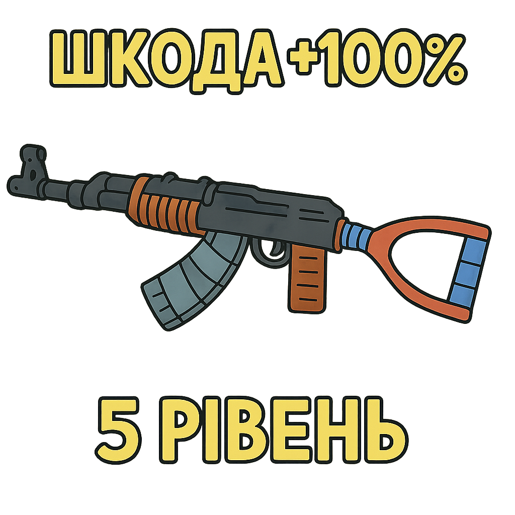 Покращення AK47 на 14 днів
